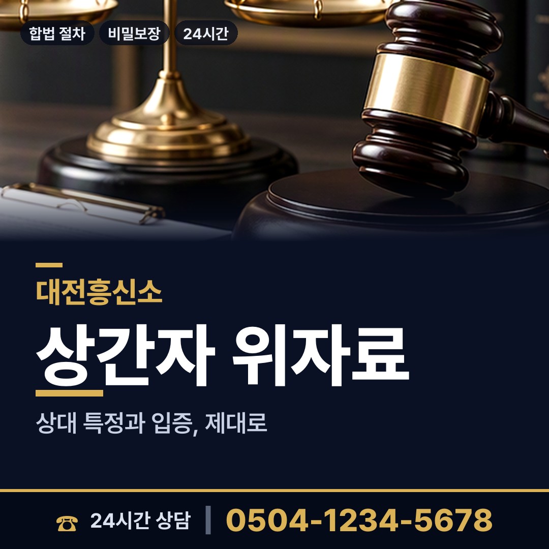대전 자양동 배우자불륜 상담 안내