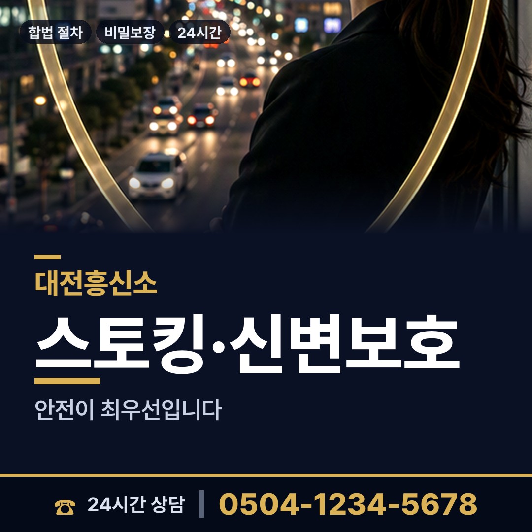 대전 자양동 사이버흥신소 상담 안내