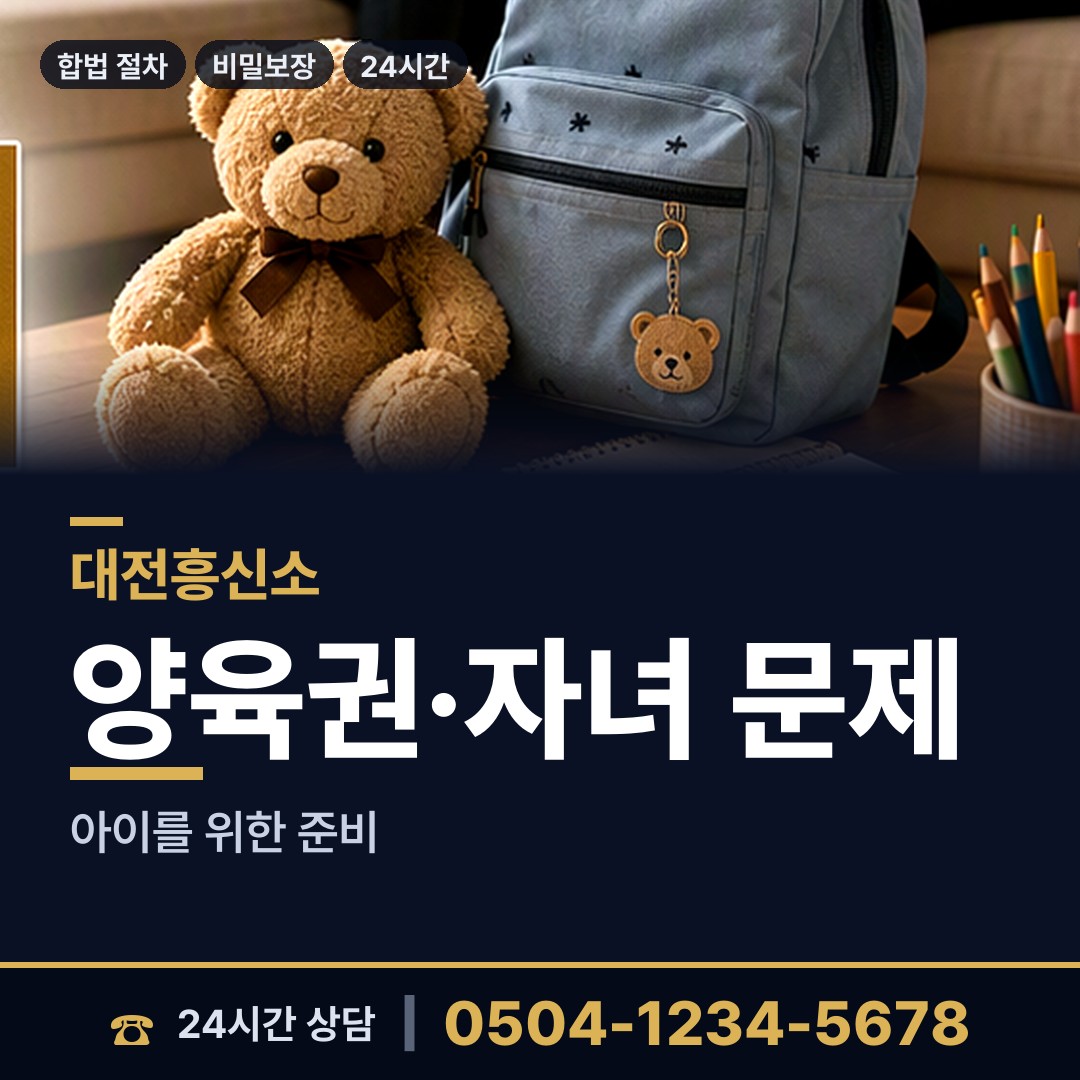 대전 자양동 부부탐정 상담 안내